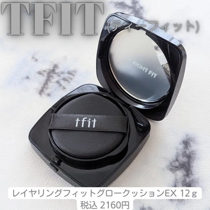 レイヤリングフィット グロークッションEX/TFIT/クッションファンデーションを使ったクチコミ(1枚目)