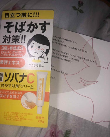 初当選ありがとうございます🙏🙏






投稿する期間が1日遅れてしまいすいません🙇‍♀️
今回小林製薬さんからそばかす対策クリームのソバナＣをプレゼントして頂きました🥺
ありがとうございます😭


