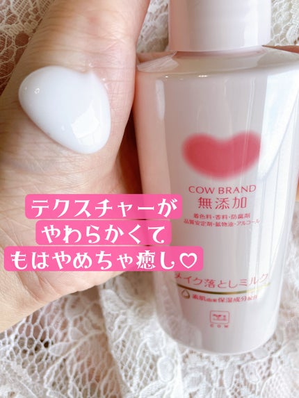 メイク落としミルク/カウブランド無添加/ミルククレンジングを使ったクチコミ(3枚目)