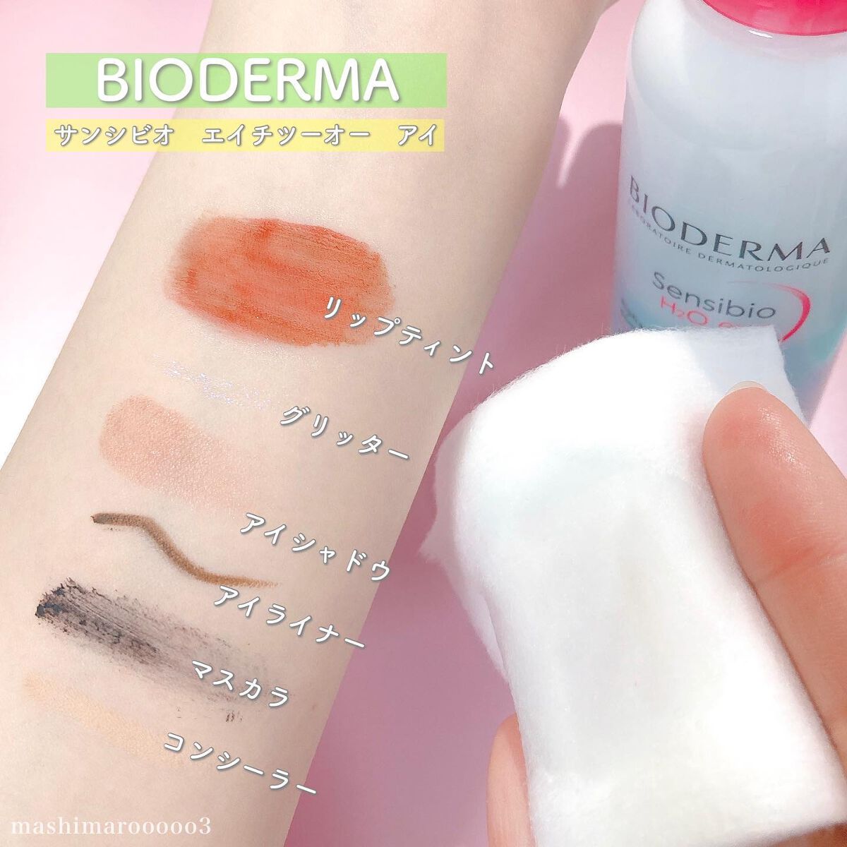 サンシビオ エイチツーオー アイ/ビオデルマ/ポイントメイクリムーバーを使ったクチコミ（3枚目）