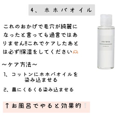 ホホバオイル/無印良品/ボディオイルを使ったクチコミ(5枚目)