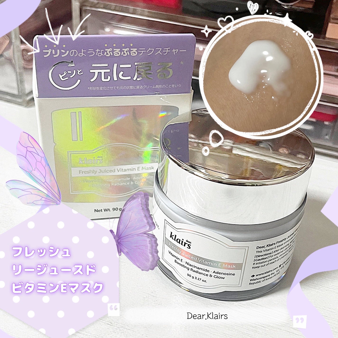 フレッシュリージュースドビタミンEマスク(90g)/Klairs/フェイスクリームを使ったクチコミ(1枚目)
