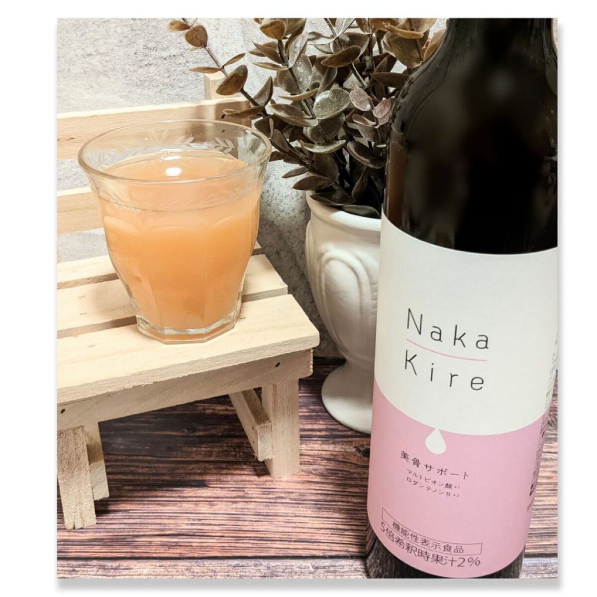 Naka-Kire 美骨サポート/ワダカルシウム/美容ドリンクを使ったクチコミ（1枚目）