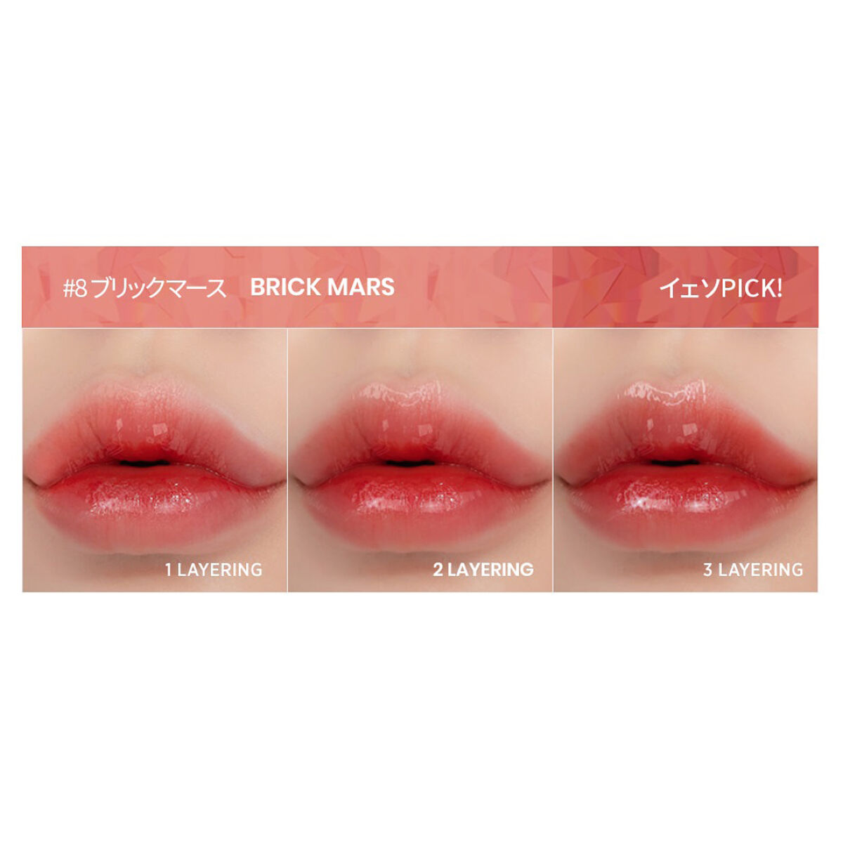 エンドラスターティント 8 ブリックマース