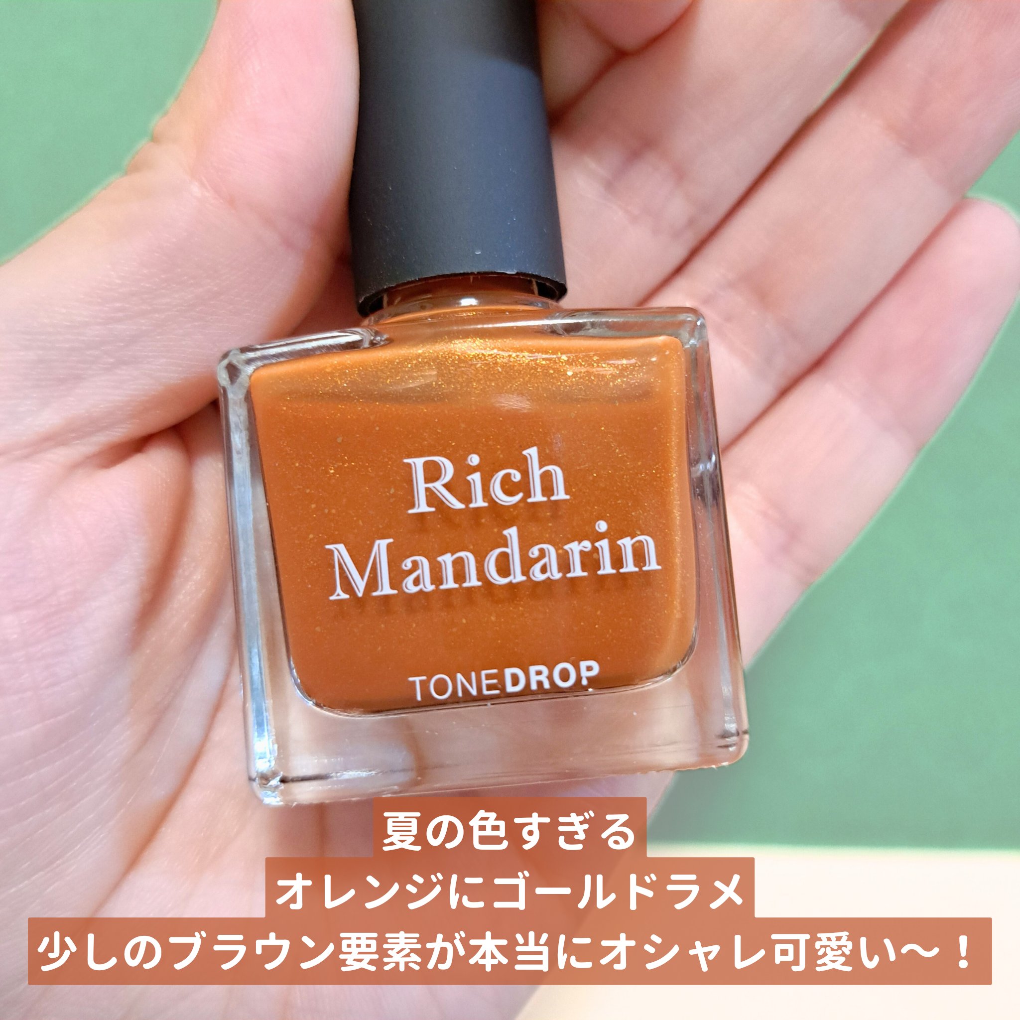 TONE DROP ネイルポリッシュ 025 Rich Mandarin/D-UP/マニキュアを使ったクチコミ（2枚目）