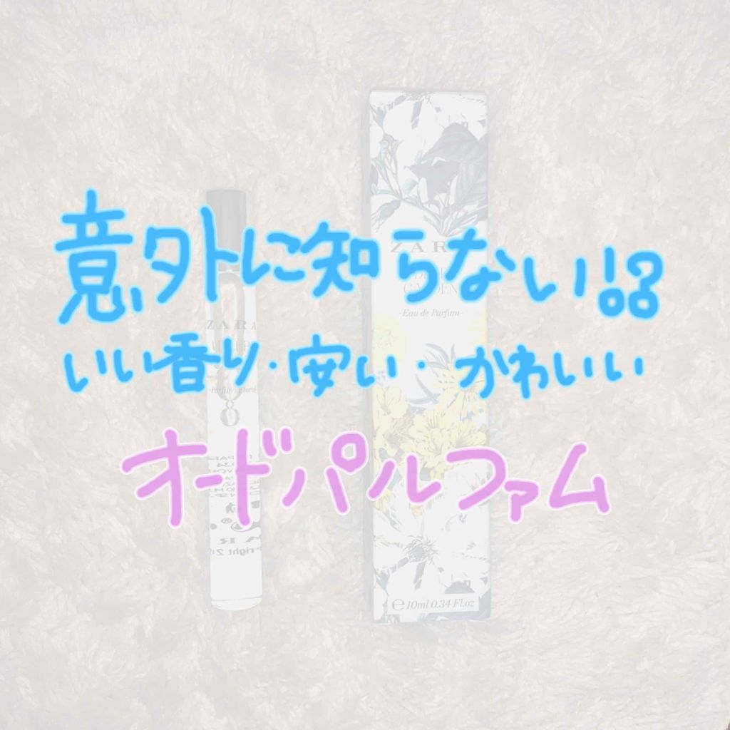 オーキッド オードパルファム/ZARA/香水(レディース)を使ったクチコミ（1枚目）