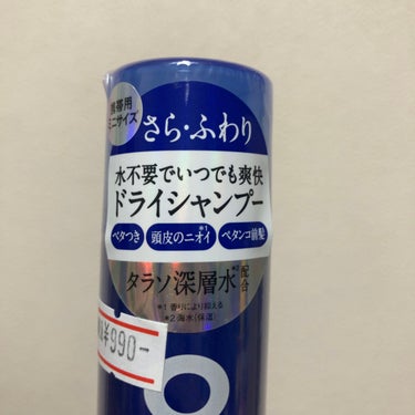 エイトザタラソ ウォーターレス ドライシャンプー/エイトザタラソ/ドライシャンプーを使ったクチコミ（3枚目）