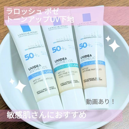 UVイデア XL プロテクショントーンアップ/ラ ロッシュ ポゼ/日焼け止めクリームを使ったクチコミ(1枚目)