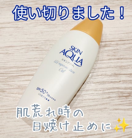 スキンアクア スーパーモイスチャージェル/スキンアクア/日焼け止めジェルを使ったクチコミ(1枚目)