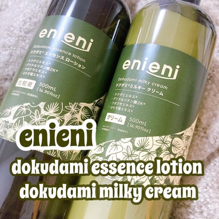 ドクダミミルキークリーム/enieni /フェイスクリームを使ったクチコミ(1枚目)