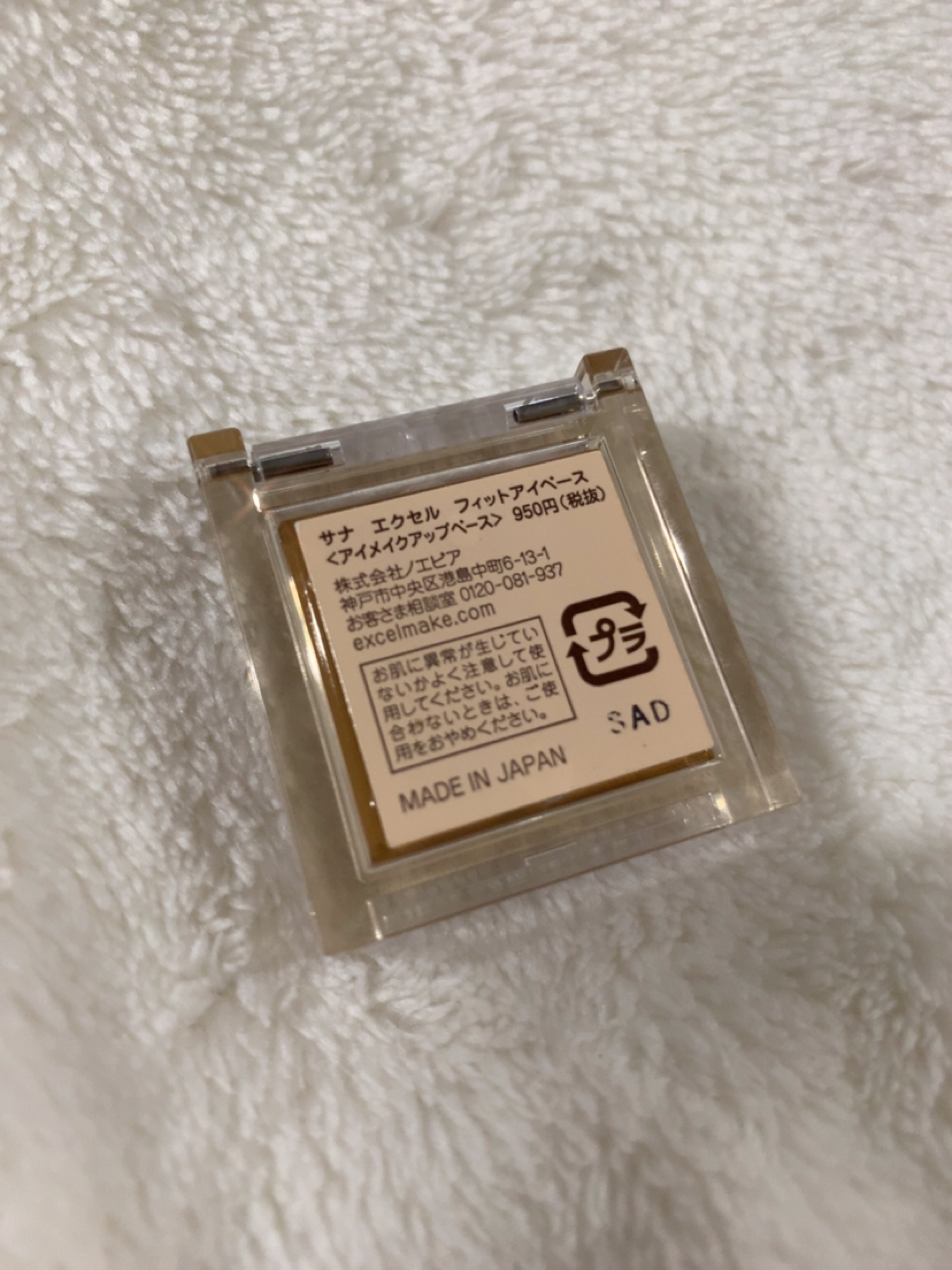 アイシャドウベース/excel/アイシャドウベースを使ったクチコミ（2枚目）