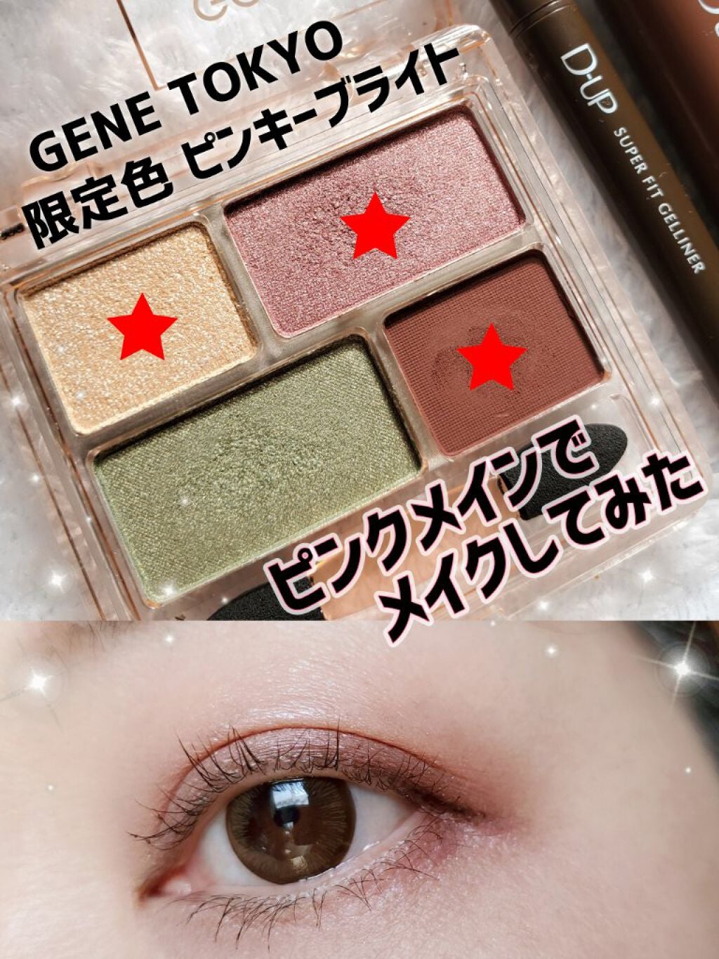 リラクシーアイシャドウ/GENE TOKYO/アイシャドウパレットを使ったクチコミ(1枚目)