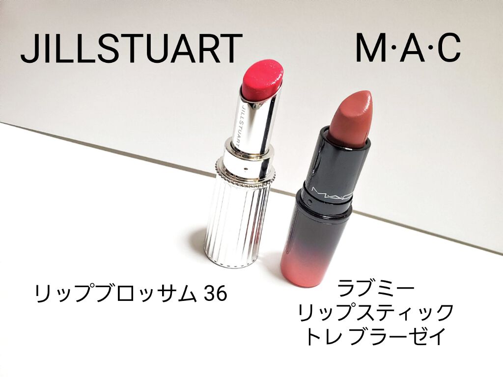 ラブ ミー リップスティック  トレ ブラーゼイ/M・A・C/口紅を使ったクチコミ（1枚目）