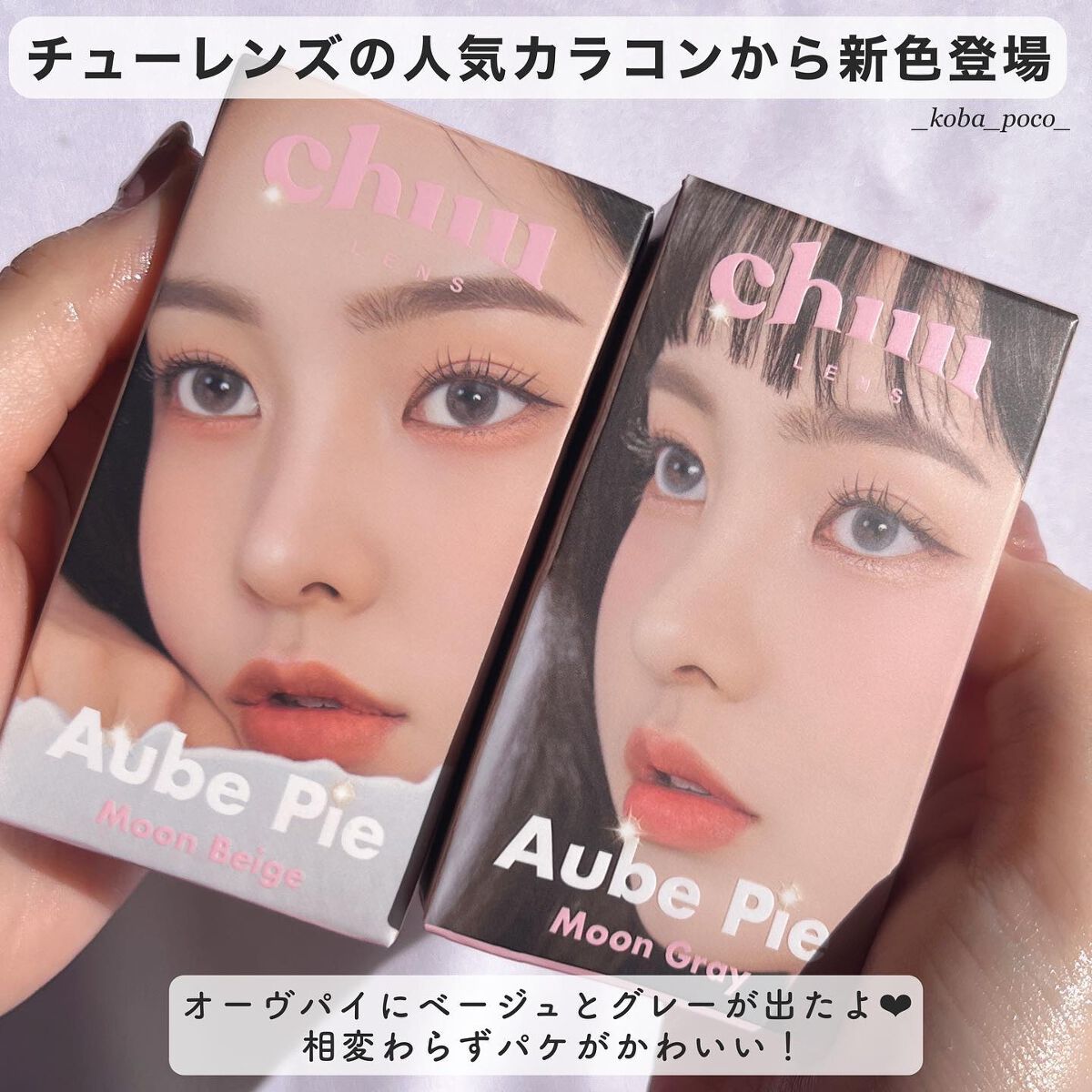 aube pie/chuu LENS/カラーコンタクトレンズを使ったクチコミ(2枚目)