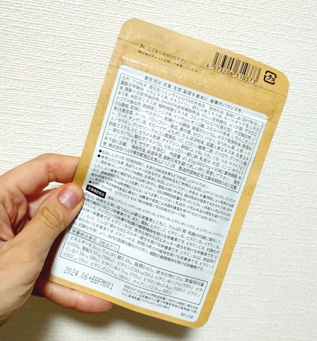 ベルタプレリズム/BELTA(ベルタ)/健康サプリメントを使ったクチコミ（3枚目）