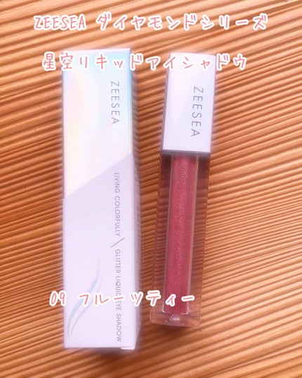 ダイヤモンドシリーズ 星空リキッドアイシャドウ/ZEESEA/リキッドアイシャドウを使ったクチコミ(1枚目)