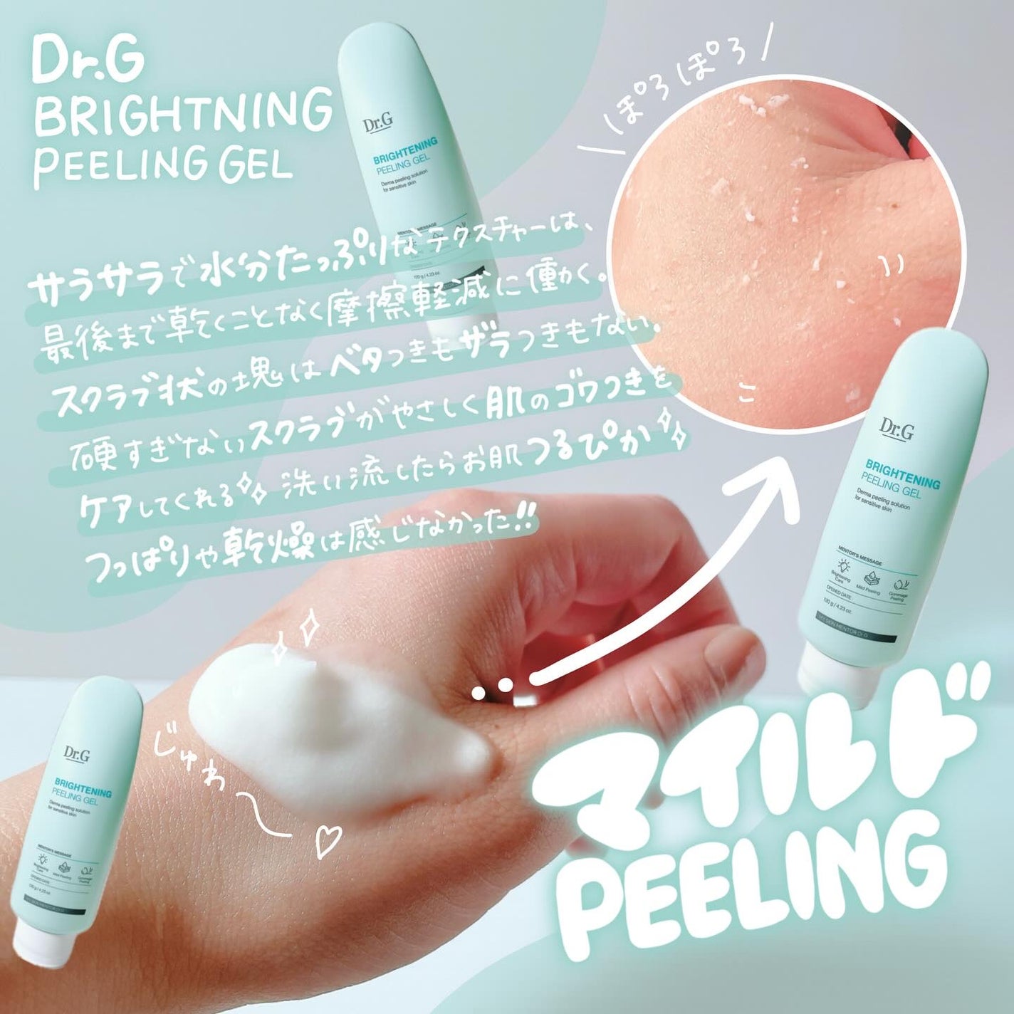 ブライトニングピーリングジェル/Dr.G/ピーリングを使ったクチコミ(2枚目)