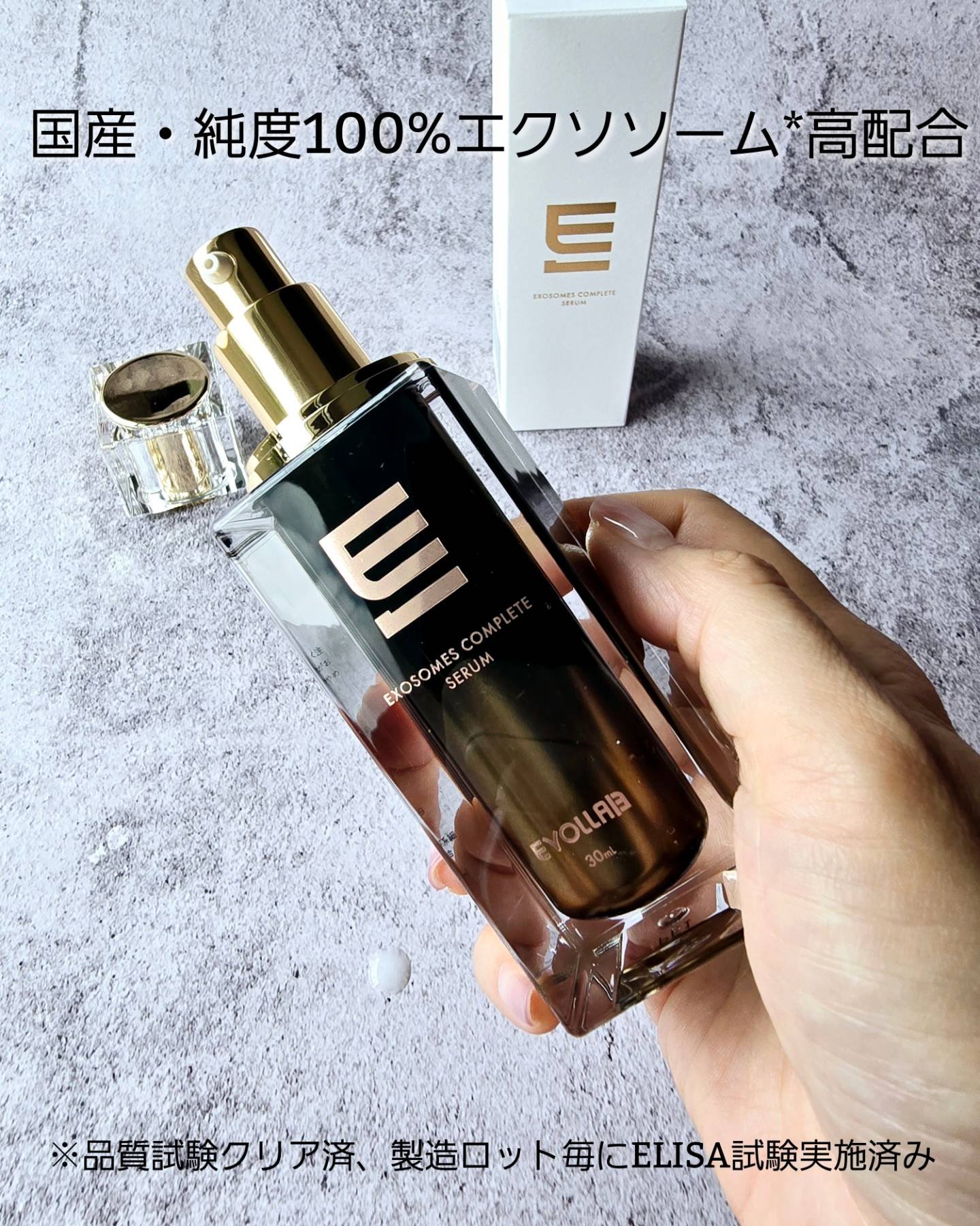 エクソソーム コンプリート セラム/EVOL LAB/美容液を使ったクチコミ（2枚目）