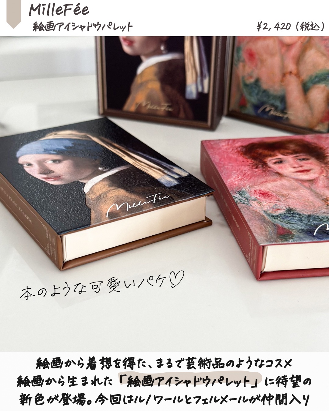 絵画アイシャドウパレット/MilleFée/アイシャドウパレットを使ったクチコミ（2枚目）