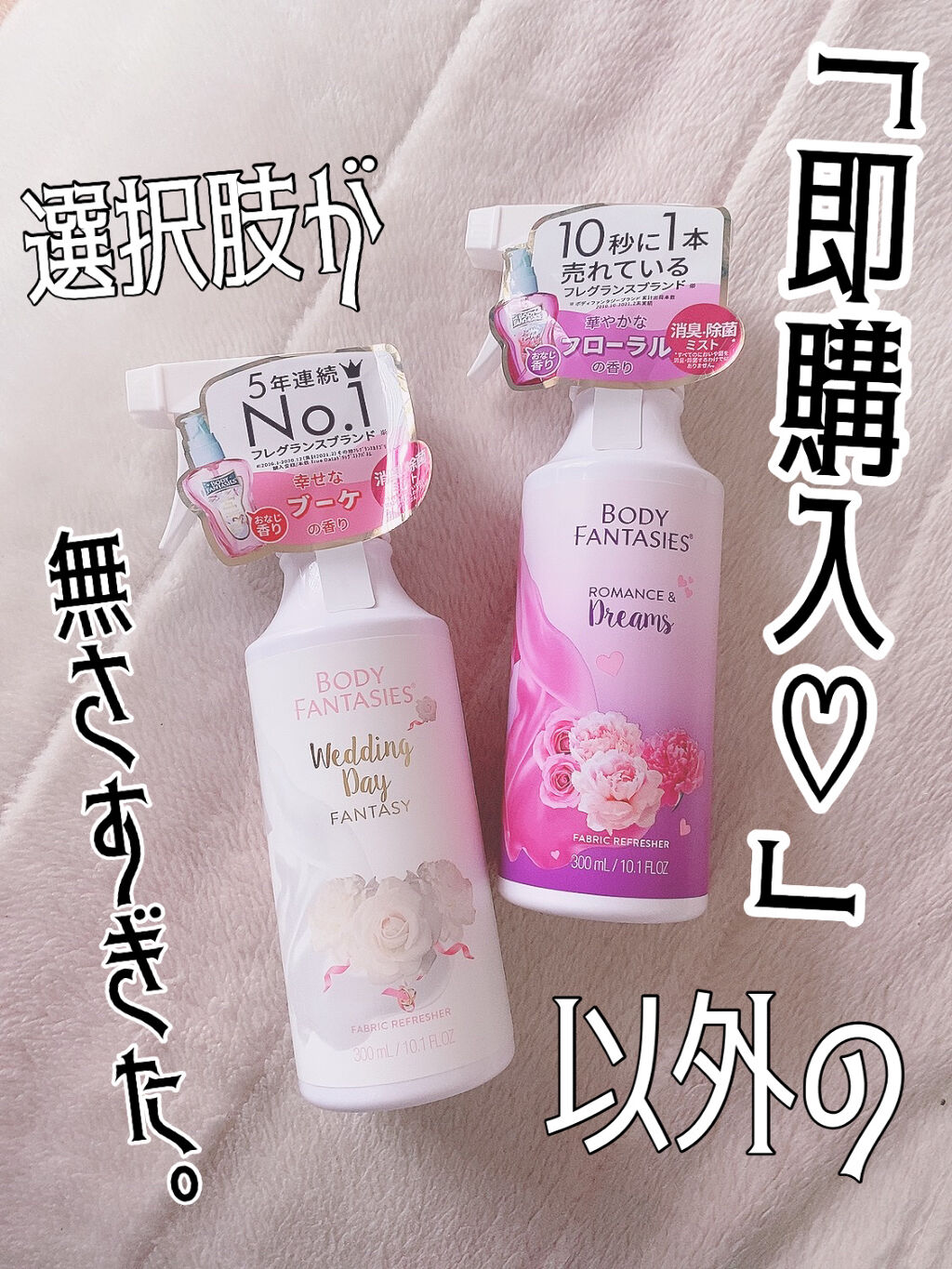 ボディファンタジー ボディスプレー ウェディングデイ/ボディファンタジー/香水(レディース)を使ったクチコミ（1枚目）