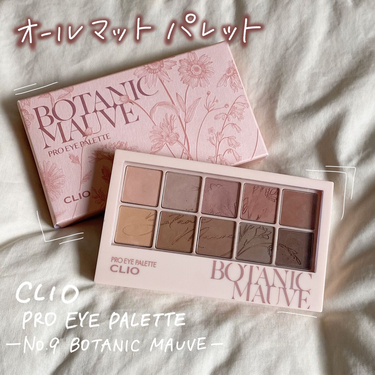 プロ アイ パレット/CLIO/アイシャドウパレットを使ったクチコミ（1枚目）