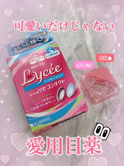 ロートリセコンタクトw(医薬品)/ロート製薬/その他を使ったクチコミ(1枚目)