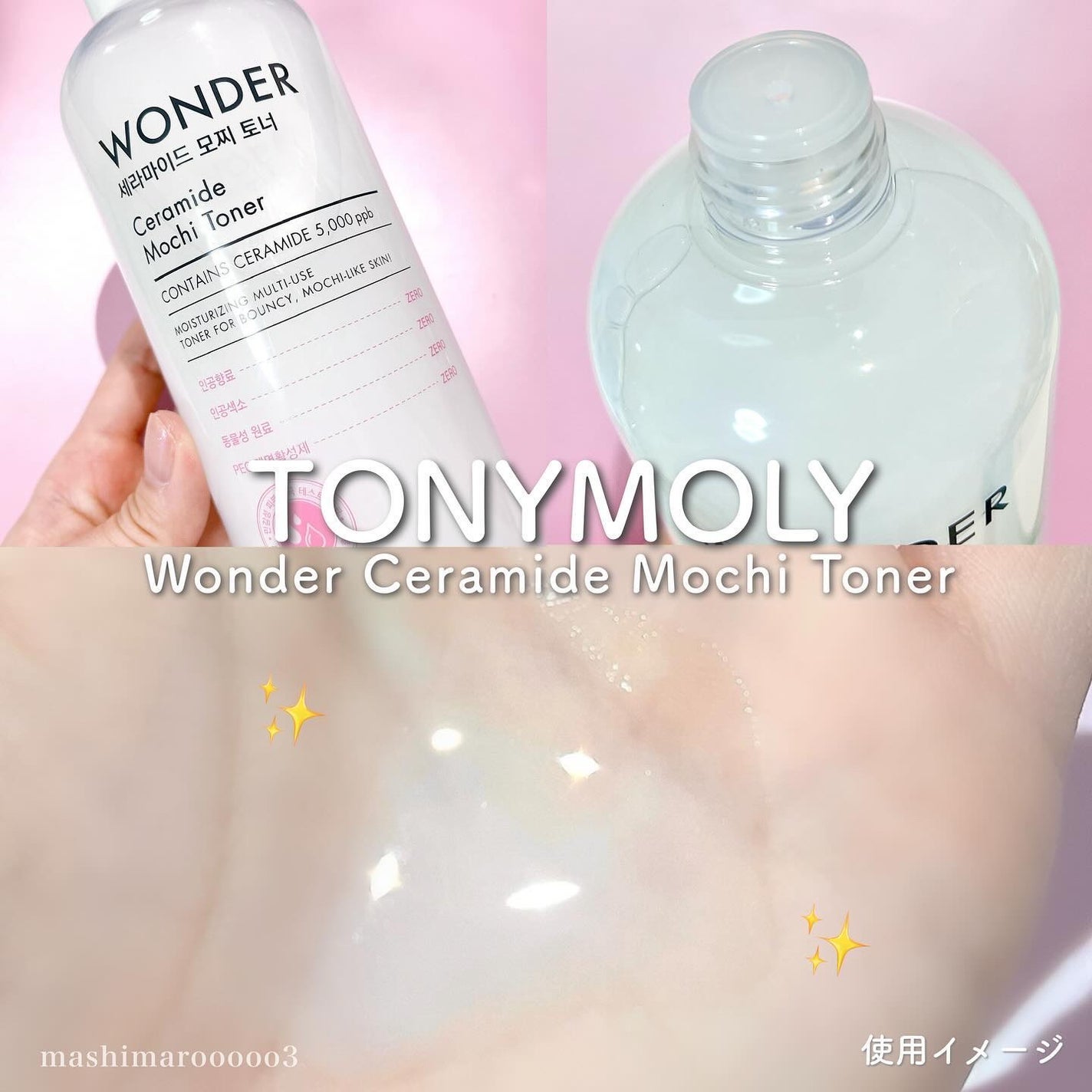 Wonder Ceramide Mochi Toner(トニーモリーワンダーCモチトナー)/TONYMOLY/化粧水を使ったクチコミ(3枚目)
