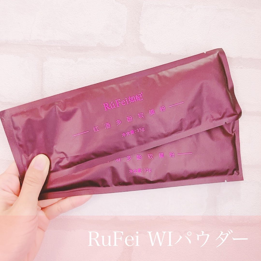 如妃 RuFei(リューフェイ) WIパウダー/RuFei如妃/シートマスク・パックを使ったクチコミ（1枚目）