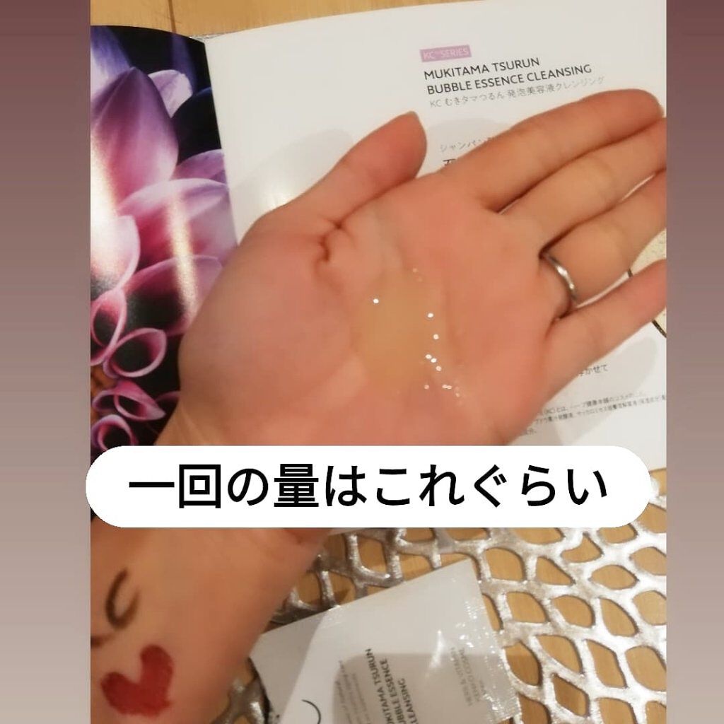 KC むきタマつるん 発泡美容液クレンジング/ハーブ健康本舗/クレンジングジェルを使ったクチコミ(3枚目)