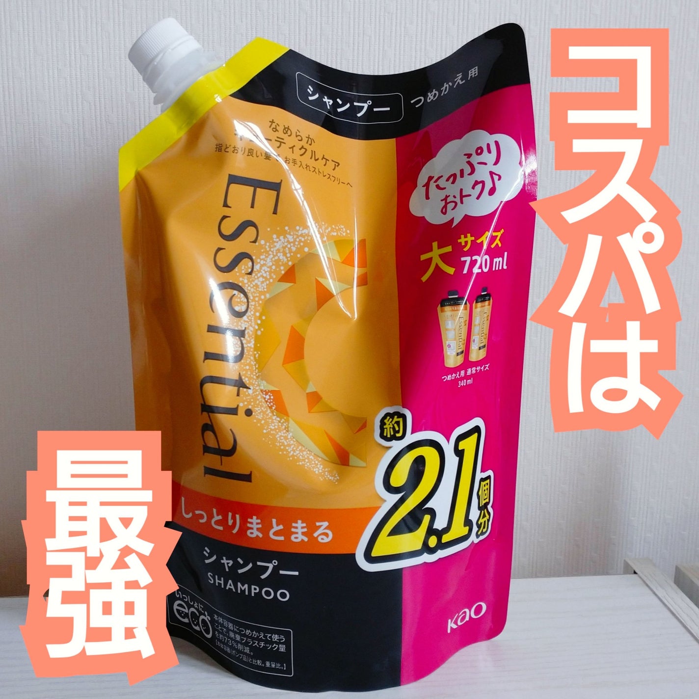 しっとりまとまる シャンプー/コンディショナー/エッセンシャル/市販シャンプーを使ったクチコミ(1枚目)