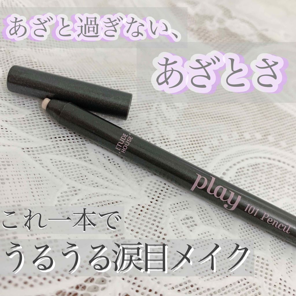 プレイ101 ペンシル/ETUDE/ペンシルアイライナーを使ったクチコミ(1枚目)