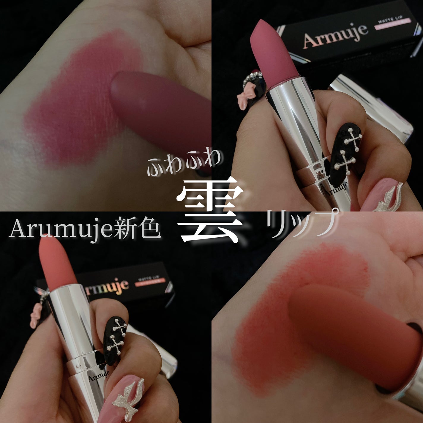 マットジュエルリップコレクション/Armuje/口紅を使ったクチコミ(1枚目)