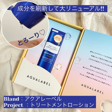トリートメントローション (ブライトニング) とてもしっとり/アクアレーベル/化粧水を使ったクチコミ(1枚目)