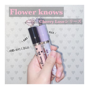 グリスニングウォータリングティント/FlowerKnows/口紅を使ったクチコミ（1枚目）