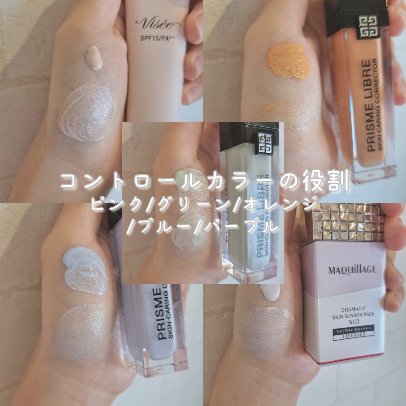 プリズム・リーブル・スキンケアリング・コレクター/GIVENCHY/化粧下地を使ったクチコミ(1枚目)