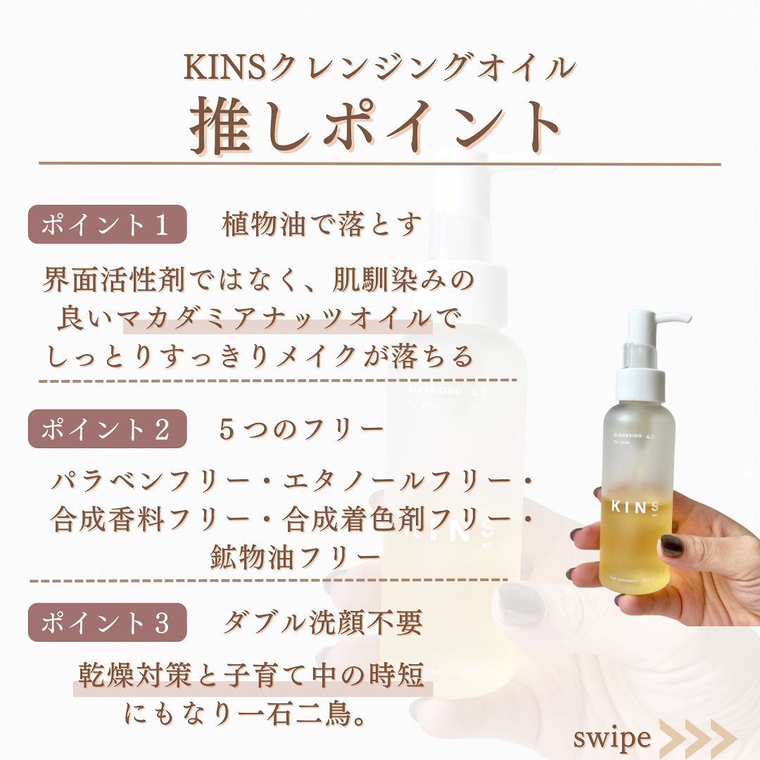 クレンジングオイル/KINS/オイルクレンジングを使ったクチコミ(3枚目)
