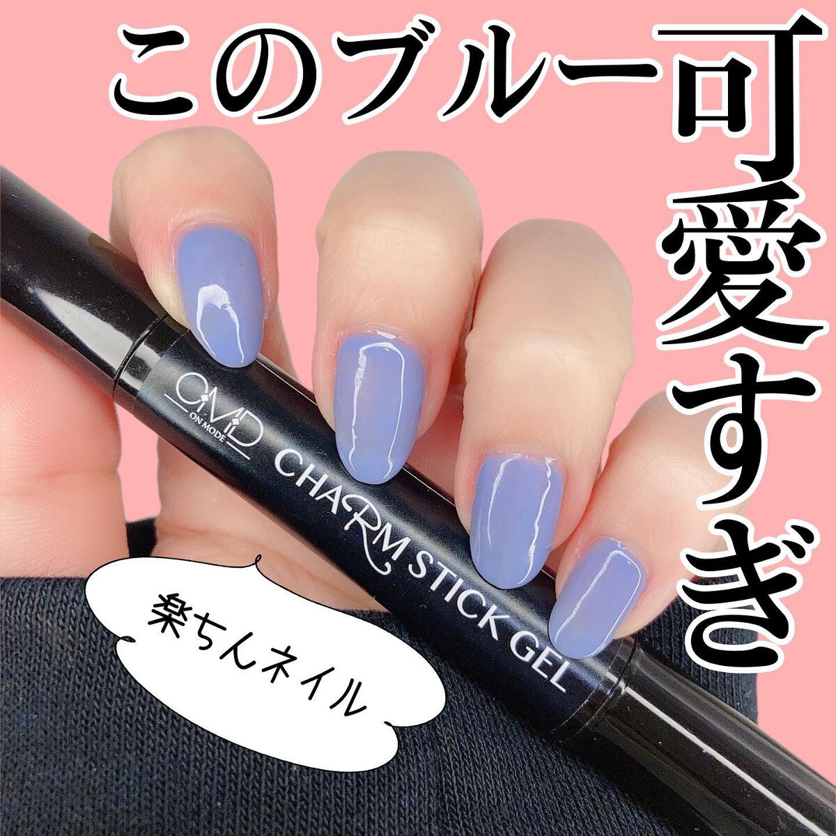 チャームスティックジェル #31 レトロブルー/OMD/オールインワンネイルを使ったクチコミ（1枚目）