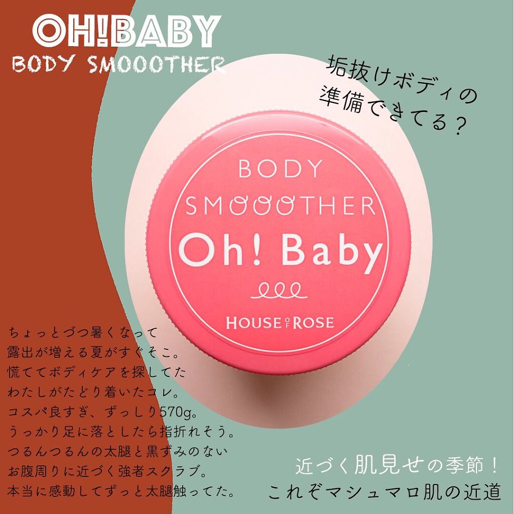 ボディ スムーザー /ハウス オブ ローゼ/ボディスクラブを使ったクチコミ（1枚目）