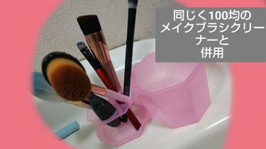 メイクブラシ専用クリーナー/DAISO/その他化粧小物を使ったクチコミ（3枚目）
