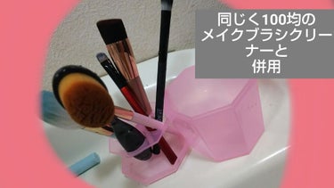 メイクブラシクリーナー/DAISO/その他化粧小物を使ったクチコミ（3枚目）