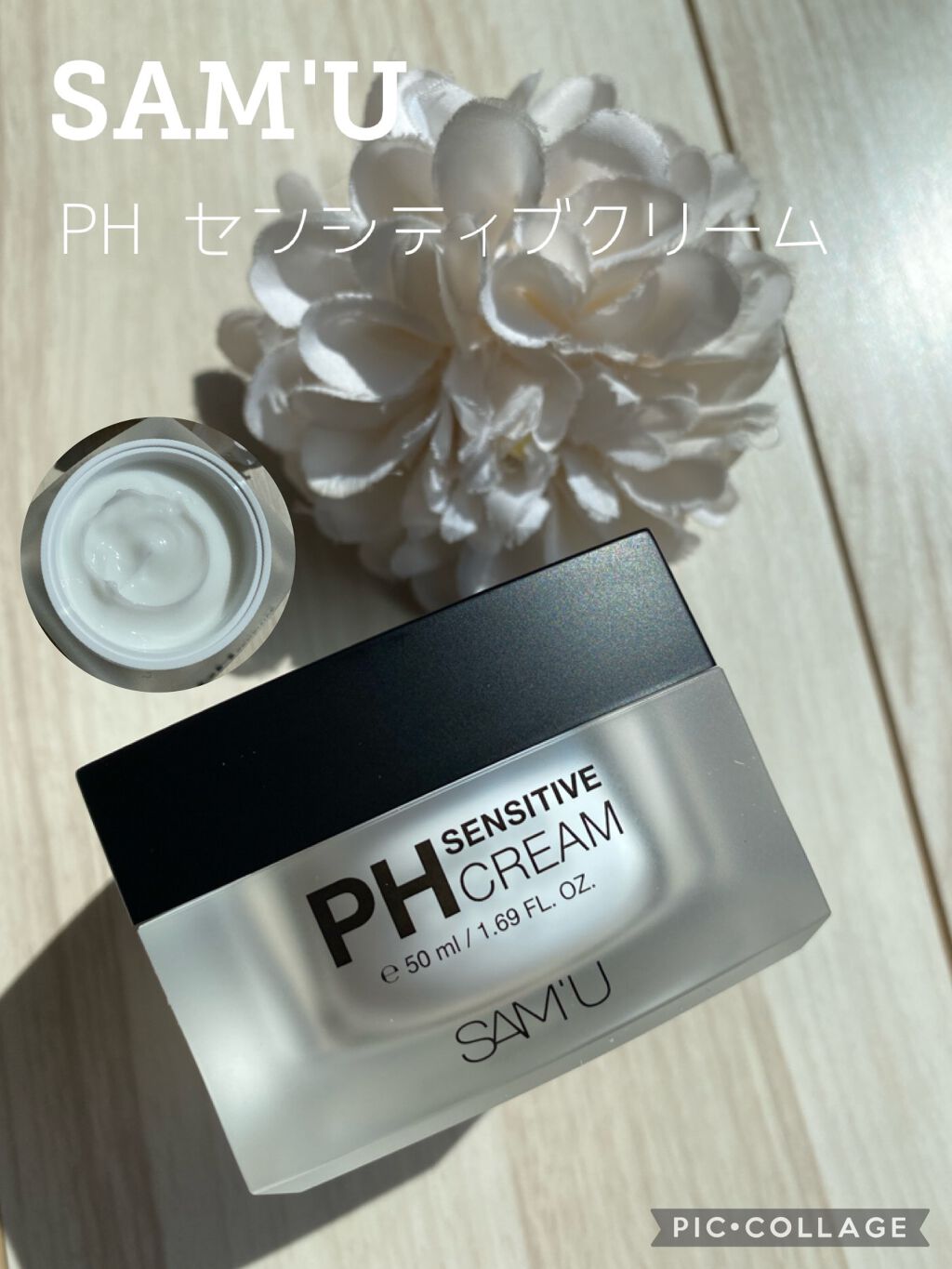 サミュ PHセンシティブクリーム/SAM'U/フェイスクリームを使ったクチコミ(1枚目)