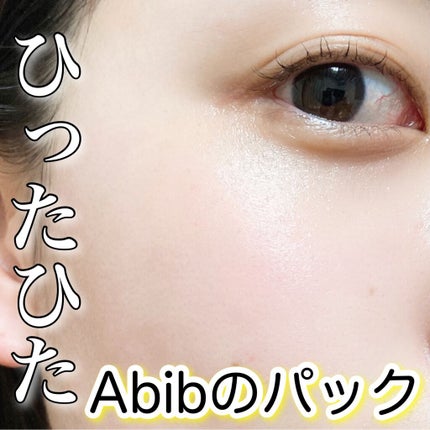 弱酸性pHシートマスク アクアフィット/Abib /シートマスク・パックを使ったクチコミ(1枚目)