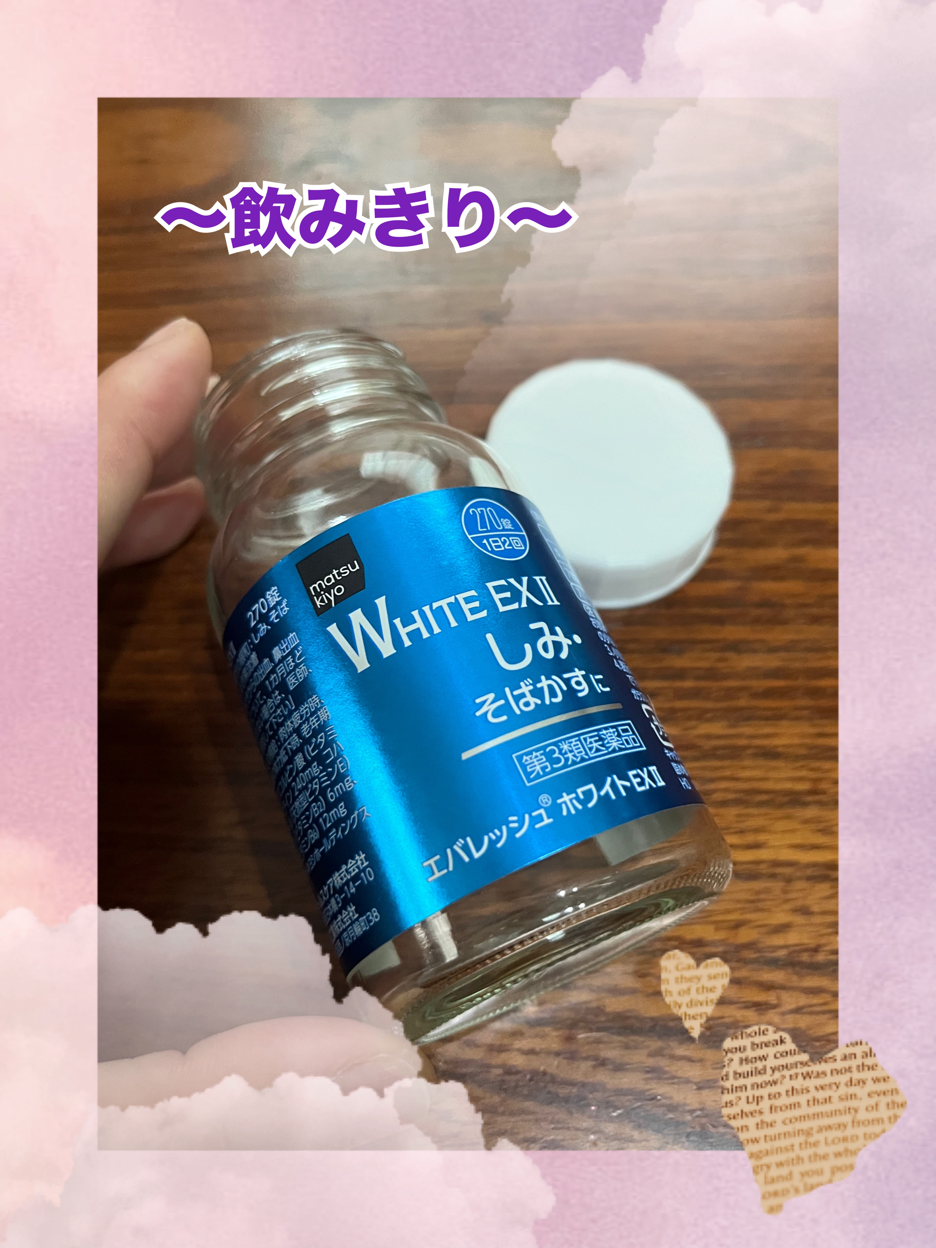 エバレッシュホワイトEXⅡ(医薬品)/matsukiyo/その他を使ったクチコミ（1枚目）