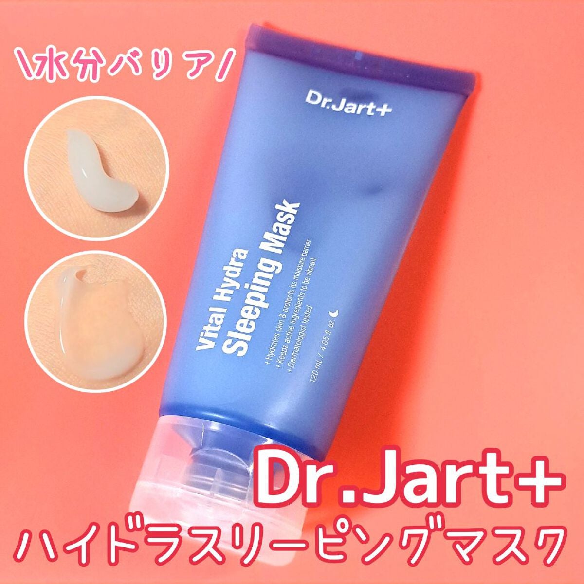 ドクタージャルト ドクターマスク バイタル ハイドラ スリーピングマスク/Dr.Jart+/洗い流すパック・マスクを使ったクチコミ(1枚目)