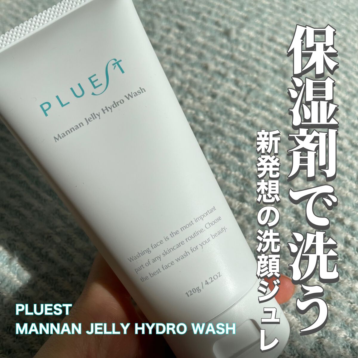 マンナンジェリーハイドロウォッシュ/PLUEST/洗顔料を使ったクチコミ(1枚目)