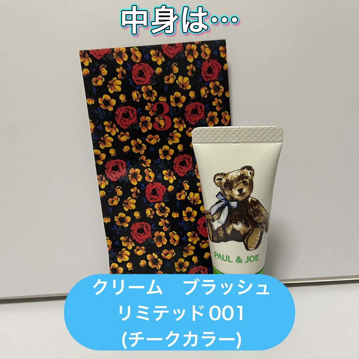 メイクアップ コレクション 2022/PAUL & JOE BEAUTE/メイクアップキットを使ったクチコミ(2枚目)