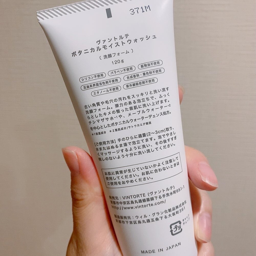ボタニカルモイストウォッシュ/ヴァントルテ/洗顔フォームを使ったクチコミ(2枚目)