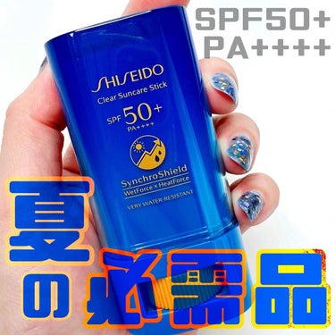 クリア サンケア スティック/SHISEIDO/日焼け止め・UVケアを使ったクチコミ（1枚目）