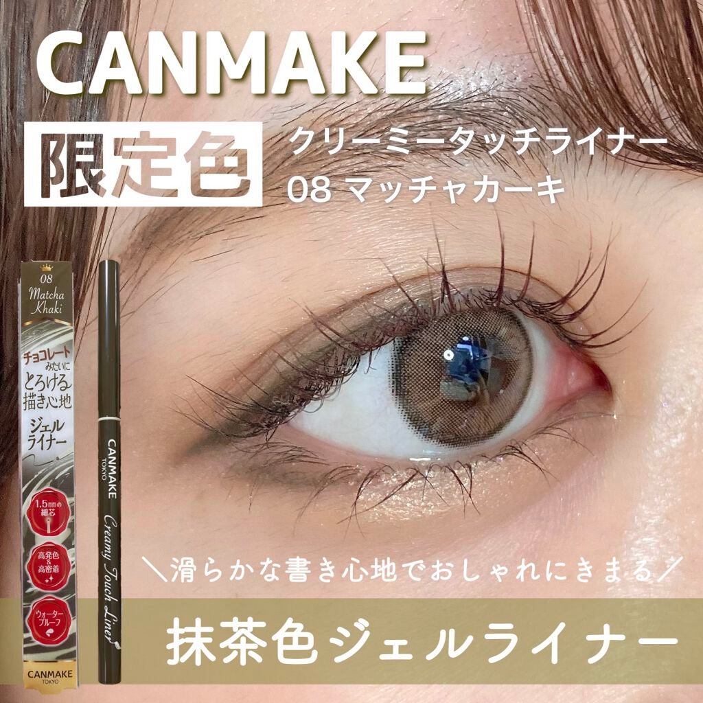 クリーミータッチライナー/キャンメイク/ジェルアイライナーを使ったクチコミ(1枚目)