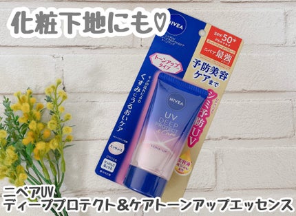 ニベアUV ディープ プロテクト&ケア トーンアップ エッセンス/ニベア/日焼け止めローションを使ったクチコミ(1枚目)